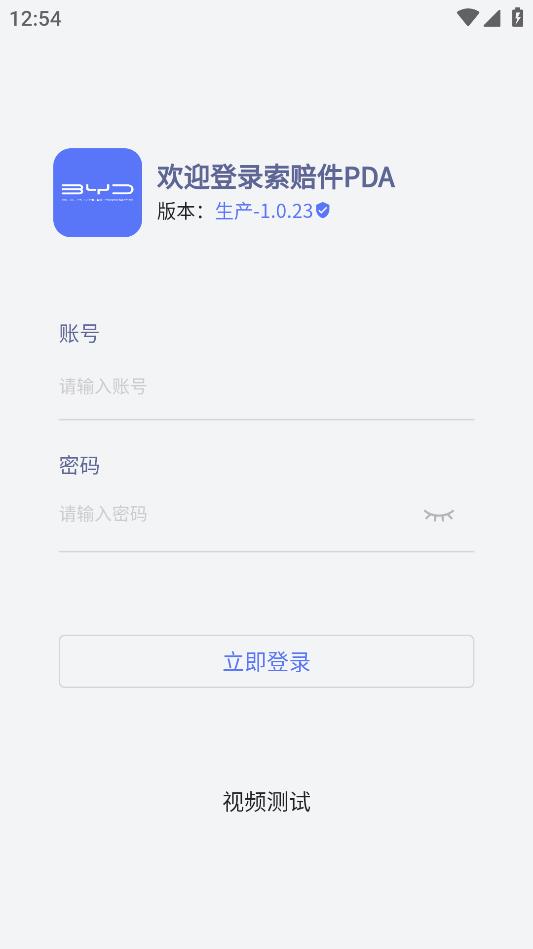 比亞迪PDA應(yīng)用程序