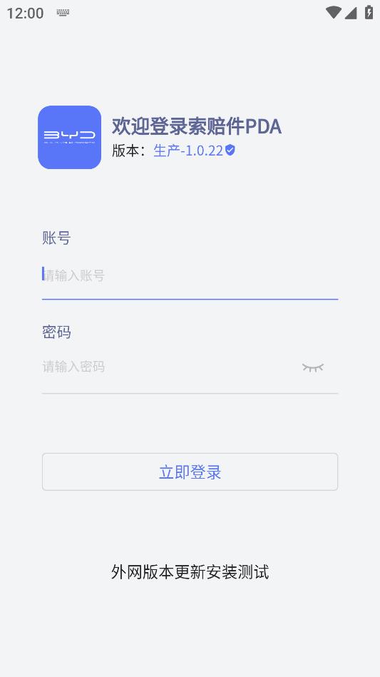 比亞迪PDA應(yīng)用程序