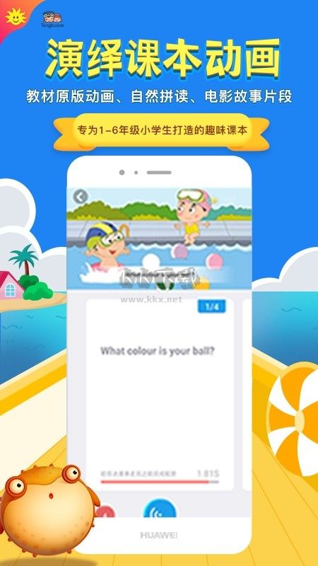 同步學(xué)英語(yǔ) v5.5.0 應(yīng)用更新