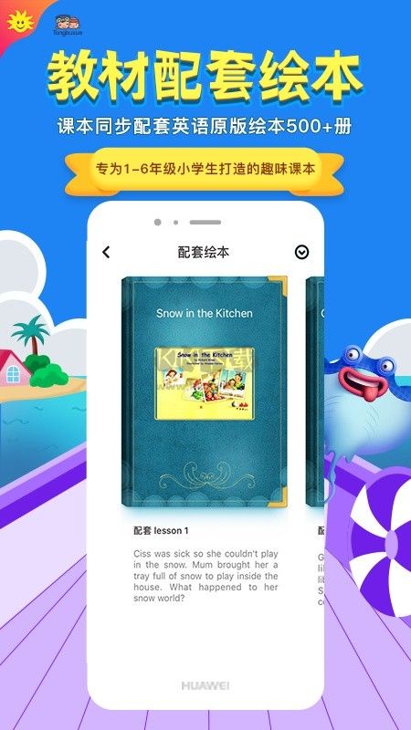 同步學(xué)英語(yǔ) v5.5.0 應(yīng)用更新