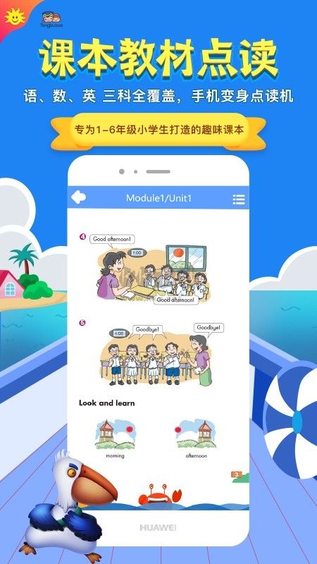 同步學(xué)英語(yǔ) v5.5.0 應(yīng)用更新