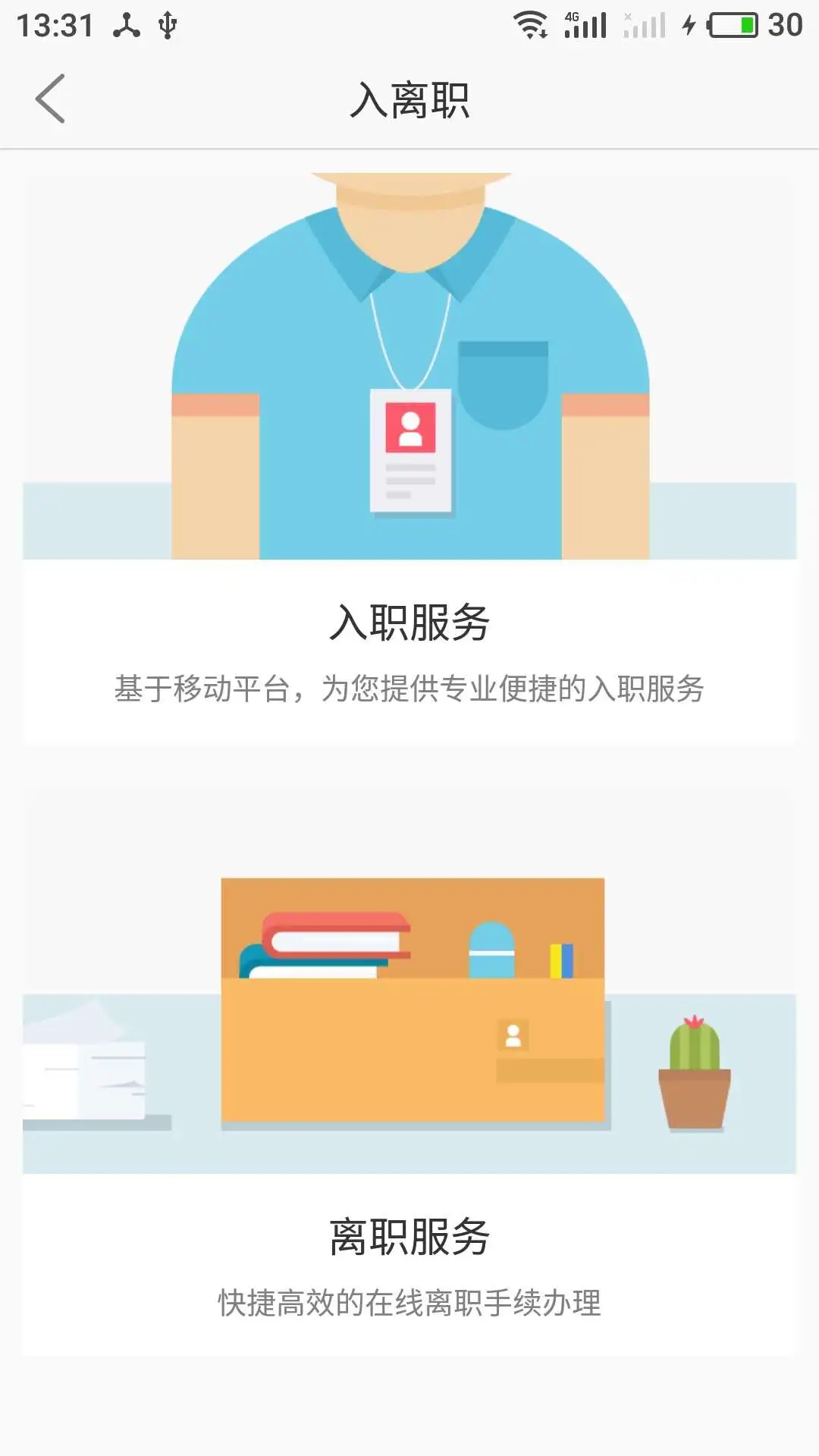 上海外服App新版本