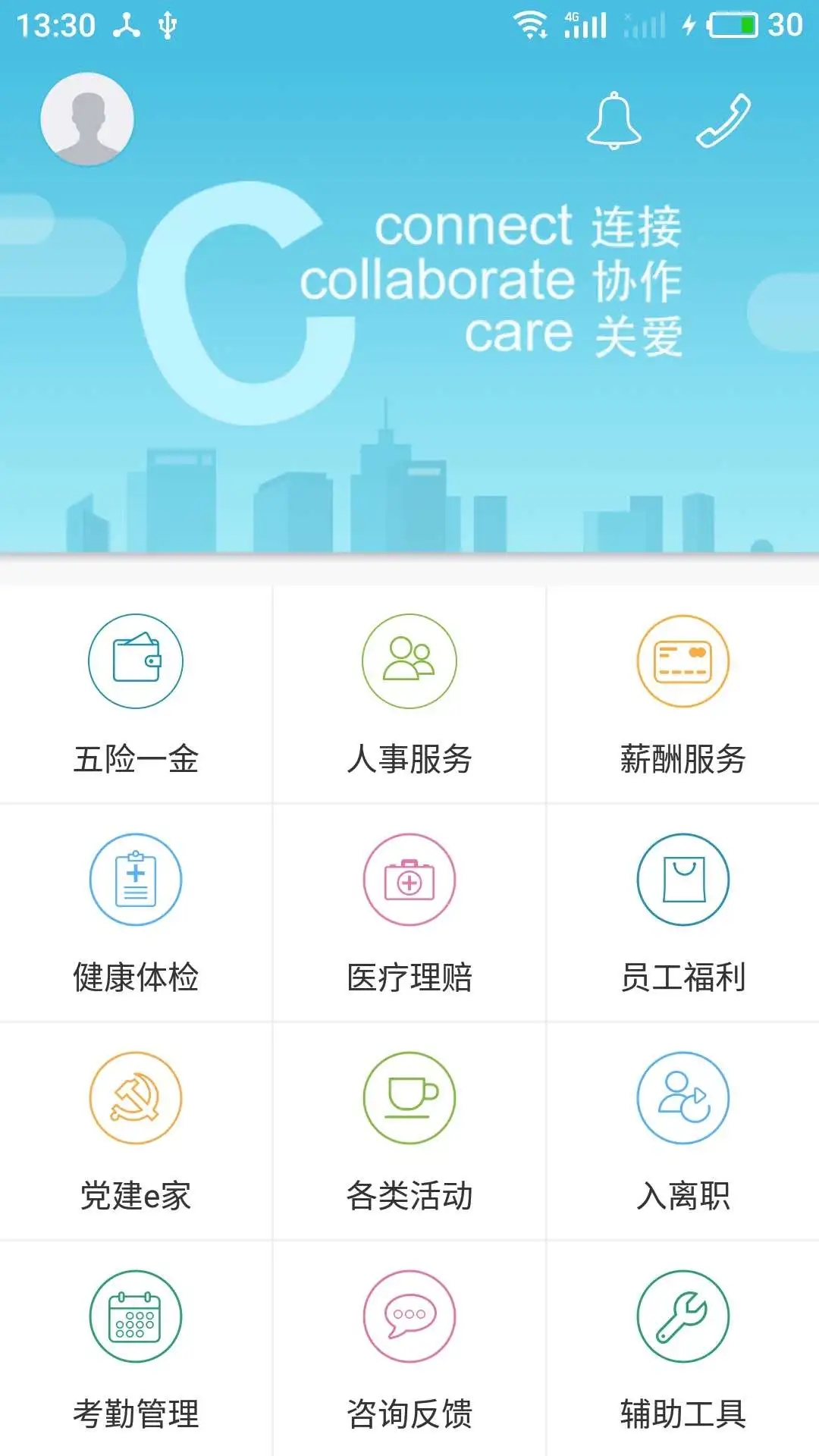 上海外服App新版本