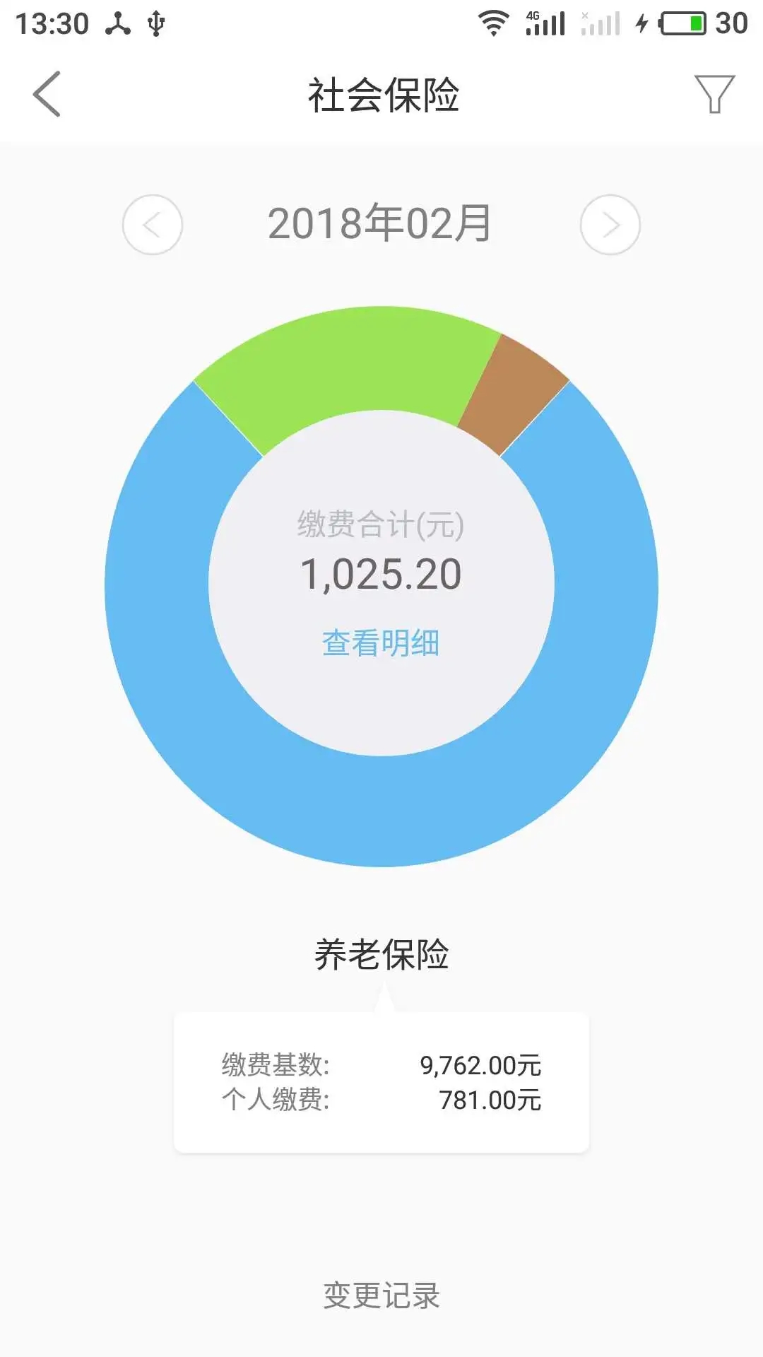 上海外服App新版本