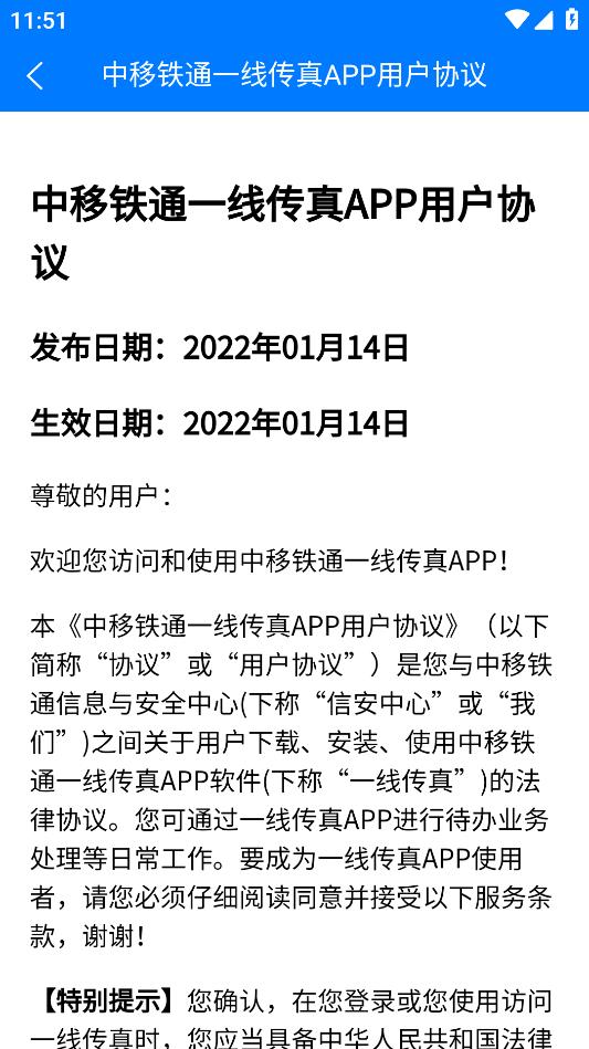 中移鐵通一線傳真應(yīng)用