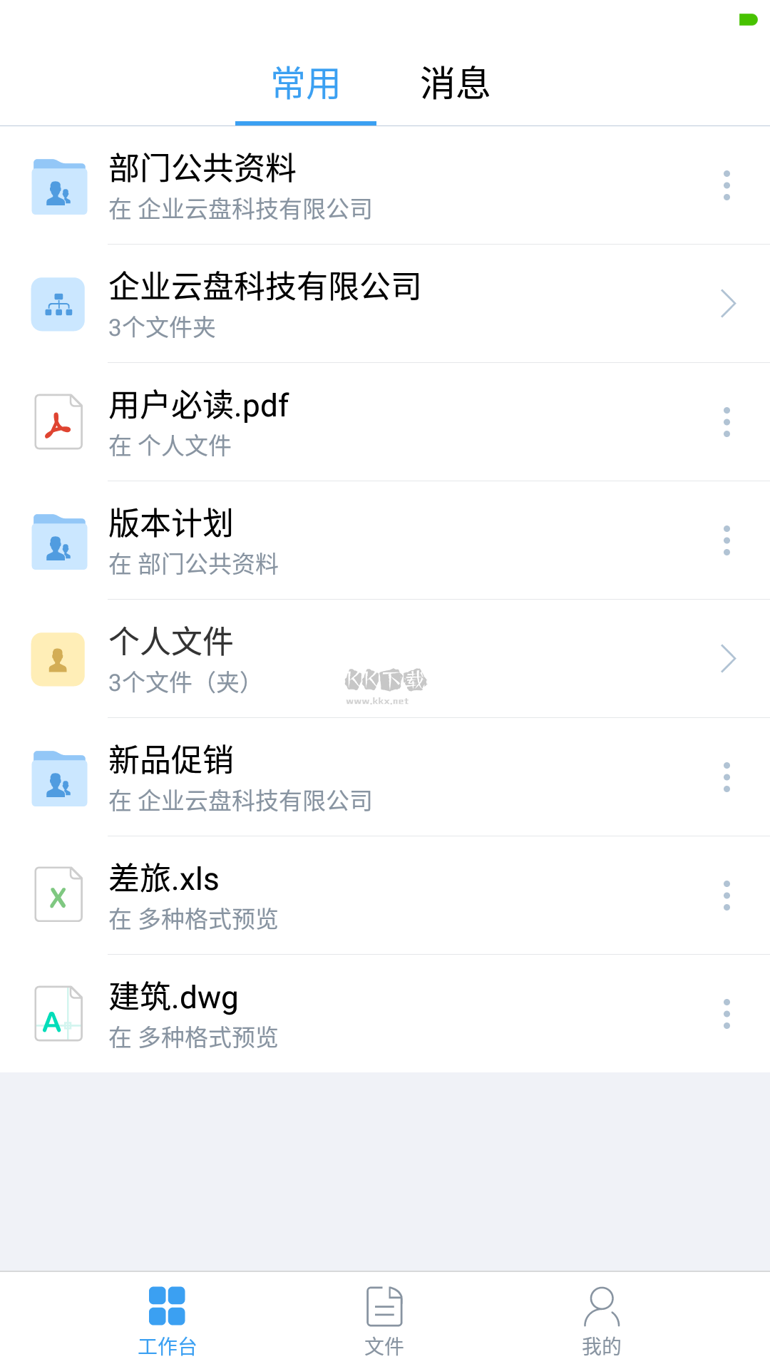 億方云APP 3.14.3 版