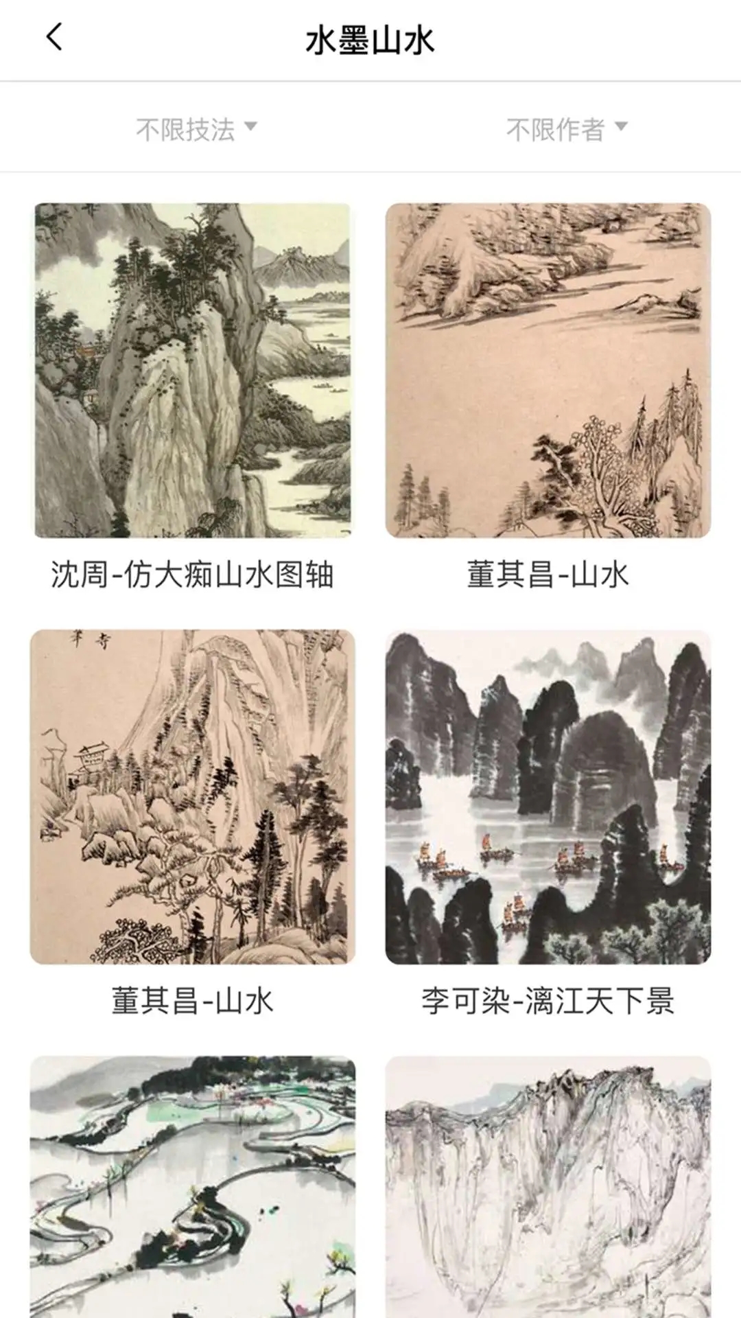 漢翔書法客應用最新版本