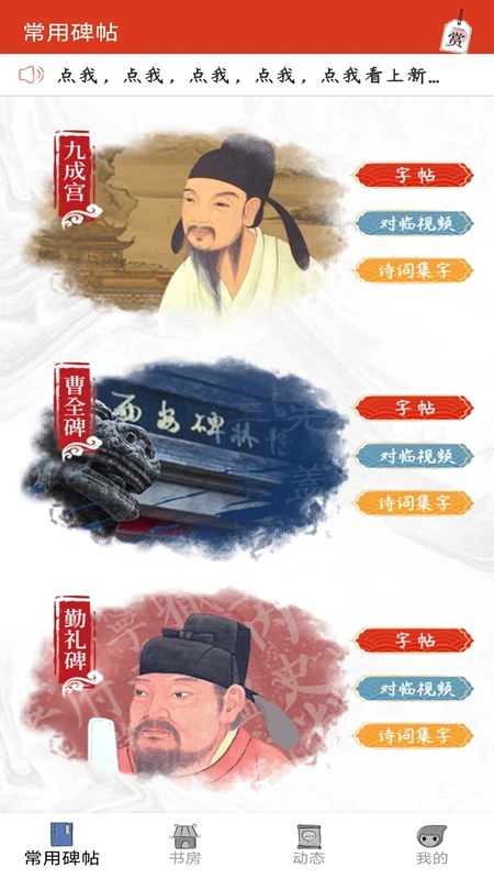 漢翔書法客應用最新版本