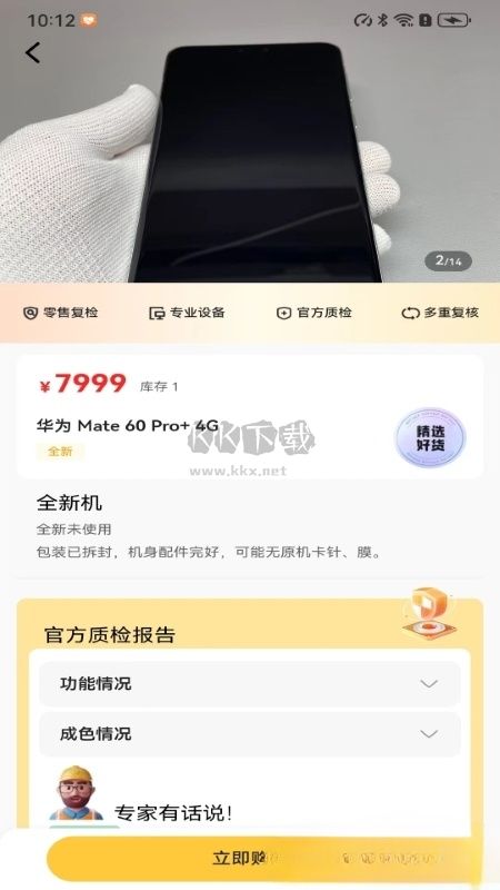 萬機(jī)會(huì)轉(zhuǎn)賣應(yīng)用 v1.1.3