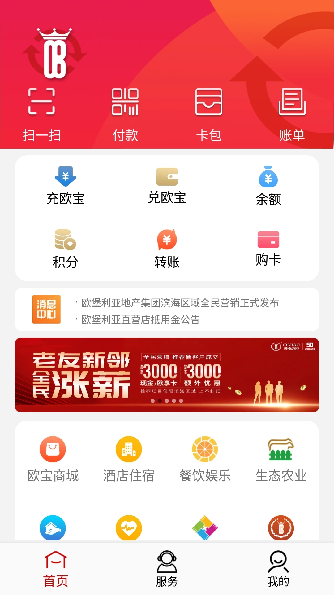 歐堡利亞官方應用版