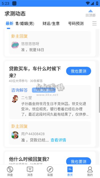 天機(jī)六爻排盤APP 17.1.2版本