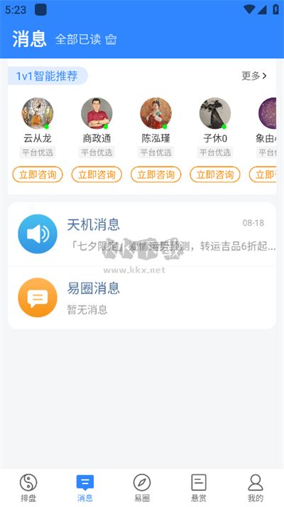天機(jī)六爻排盤APP 17.1.2版本