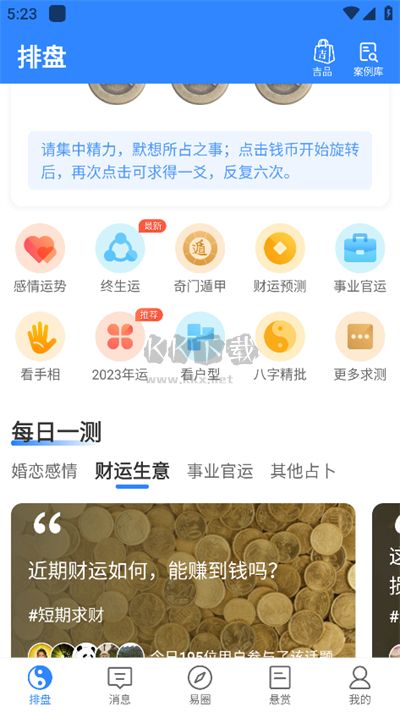 天機(jī)六爻排盤APP 17.1.2版本