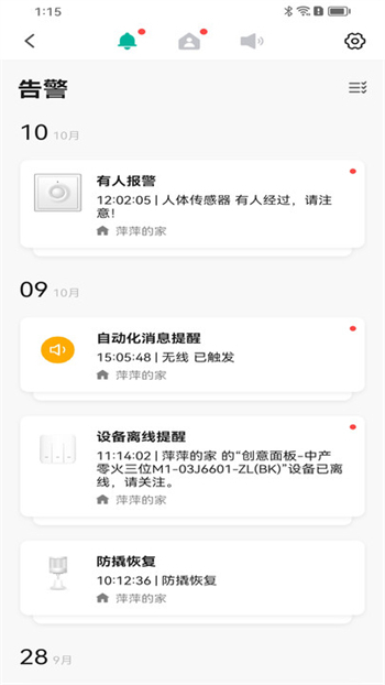 鴻雁智慧家APP Android版