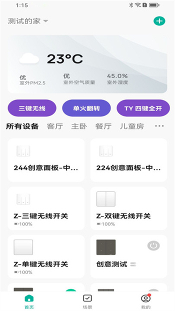 鴻雁智慧家APP Android版