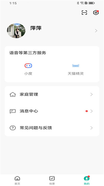 鴻雁智慧家APP Android版