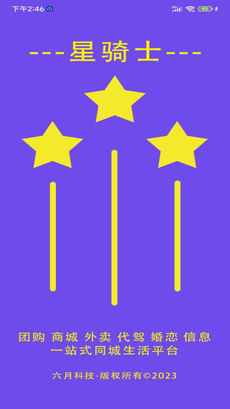星騎士App新版本