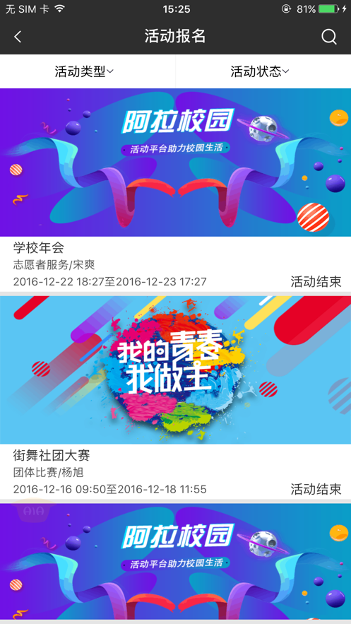 阿拉校園學(xué)生版安卓應(yīng)用
