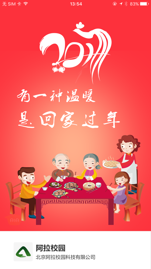 阿拉校園學(xué)生版安卓應(yīng)用