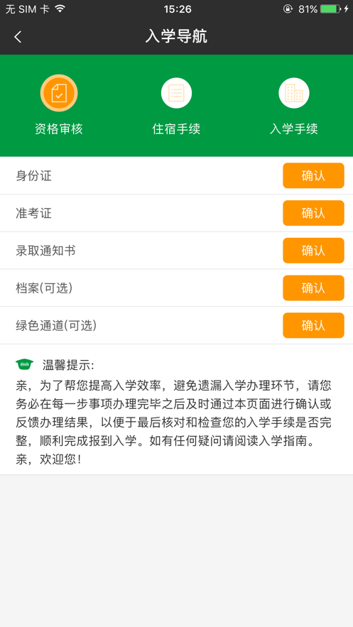 阿拉校園學(xué)生版安卓應(yīng)用