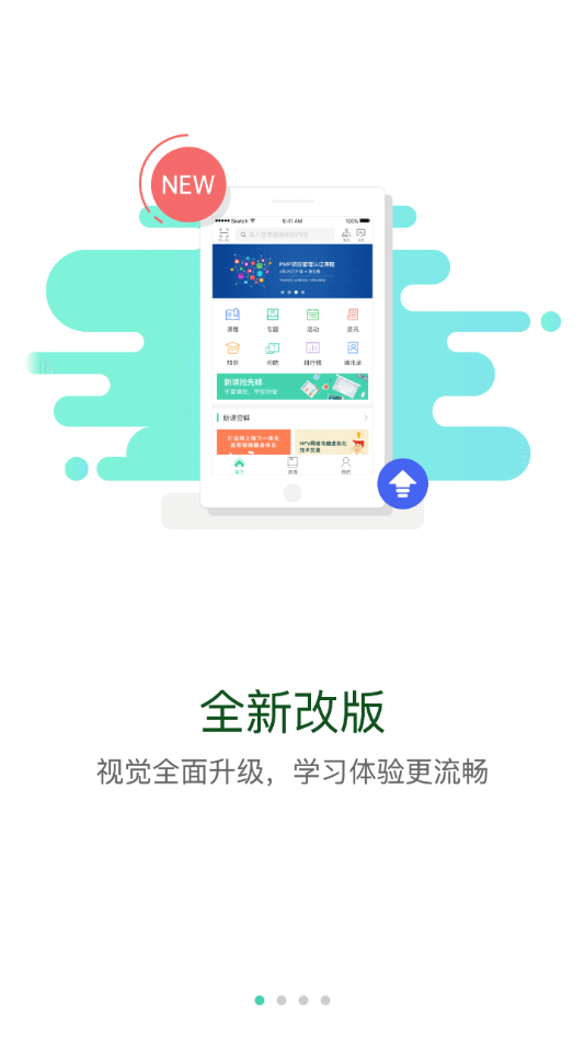 保利學(xué)苑應(yīng)用最新版本