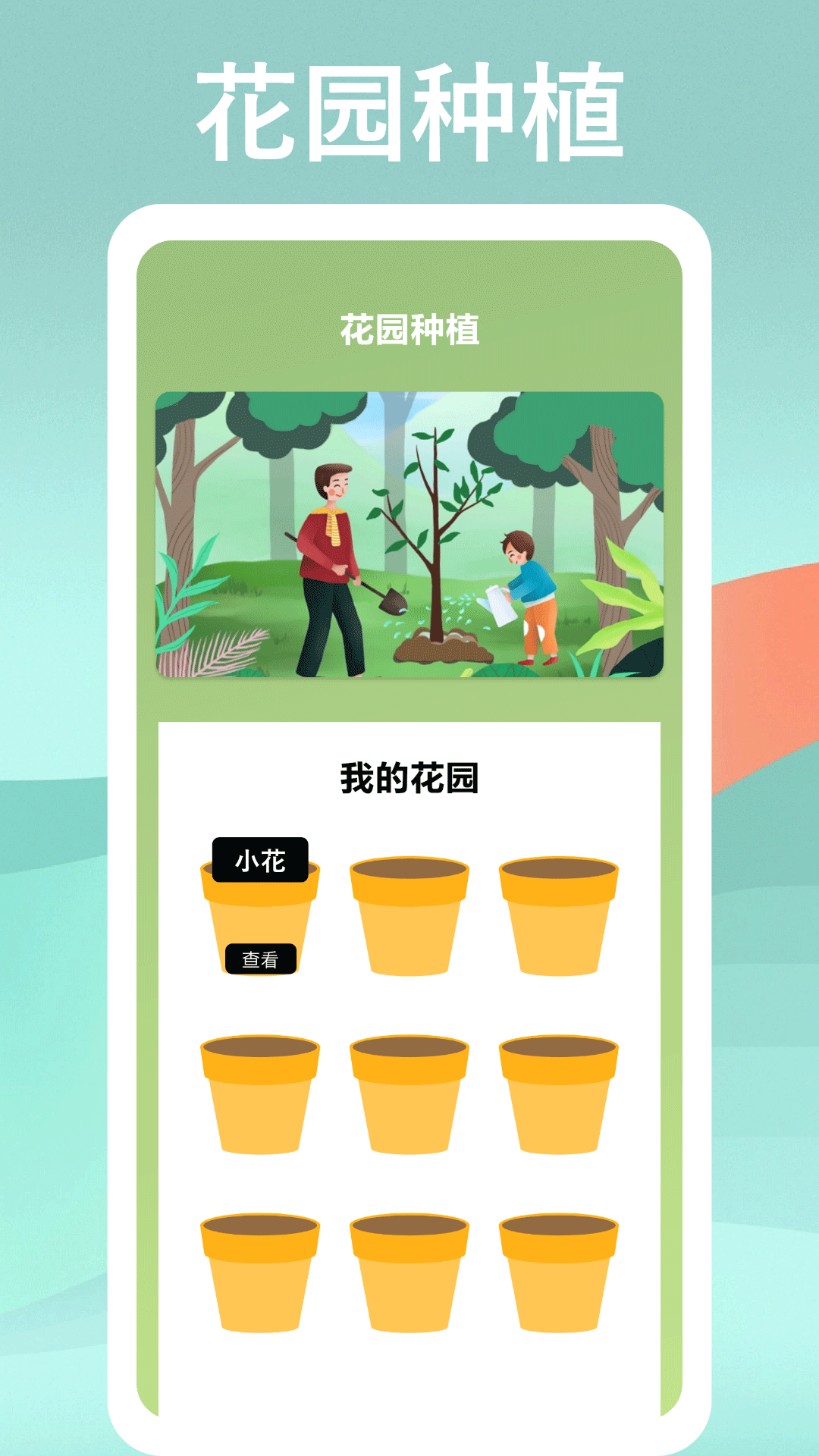 識物高手安卓版應(yīng)用程序