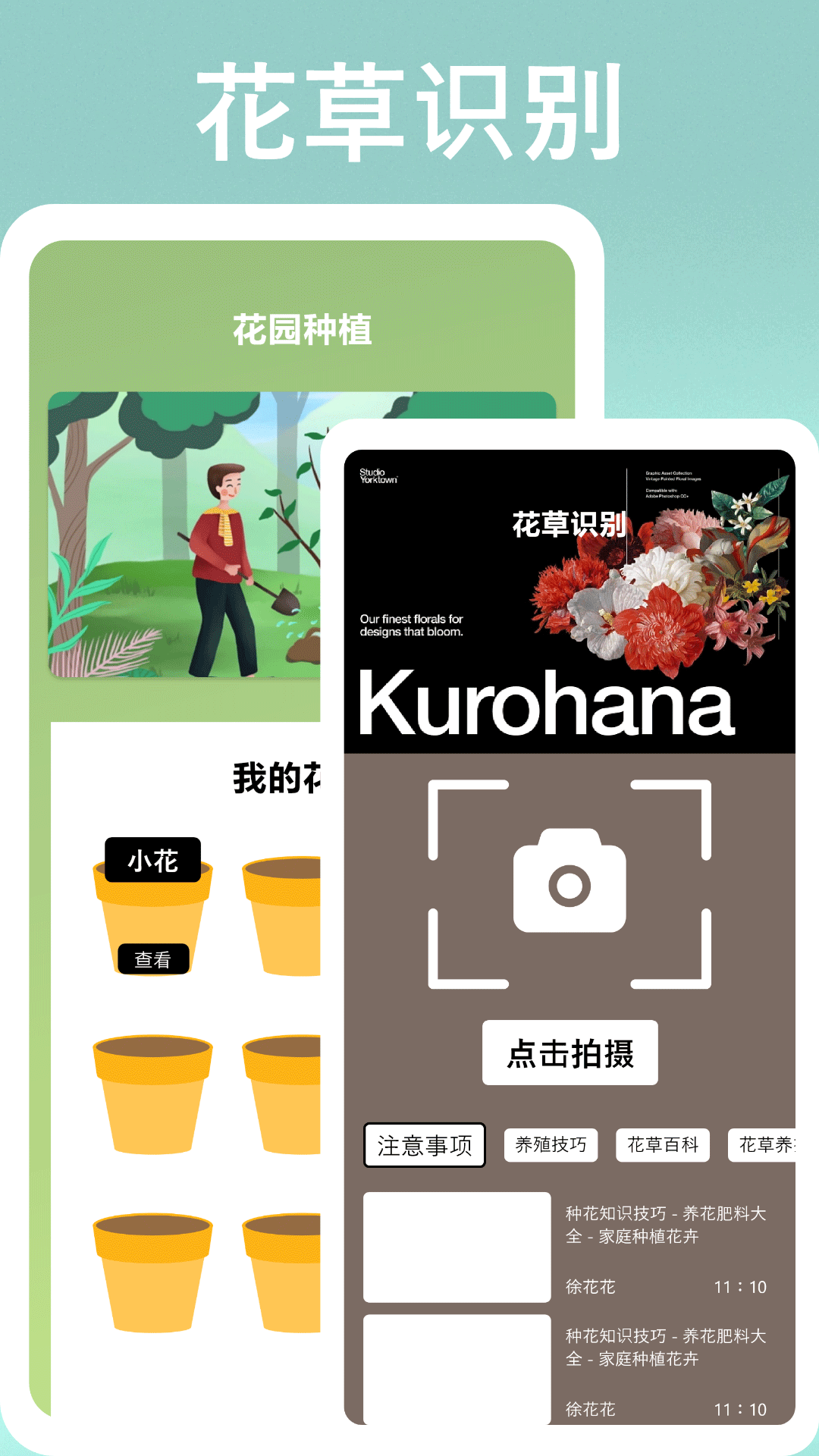 識物高手安卓版應(yīng)用程序