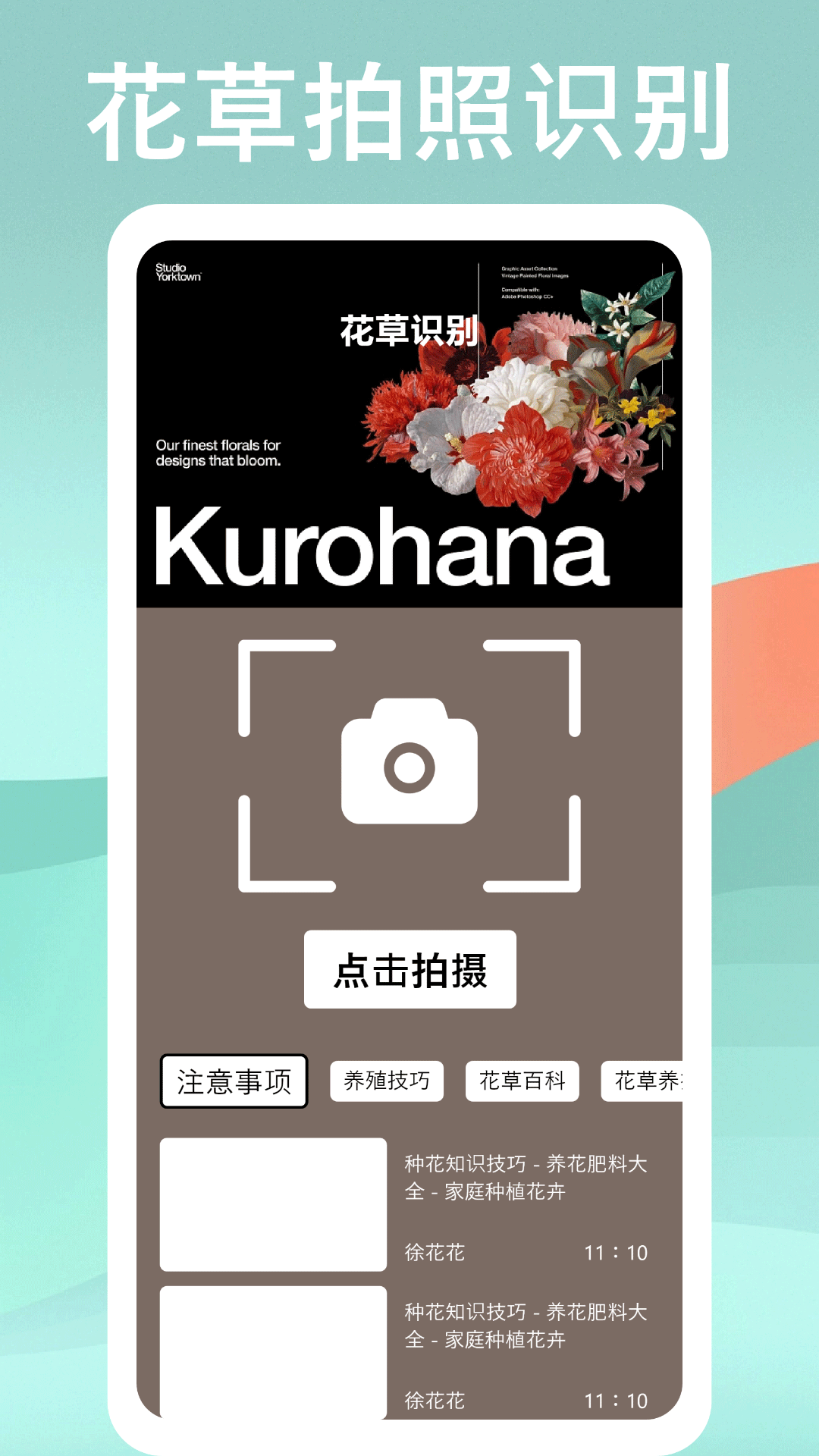 識物高手安卓版應(yīng)用程序