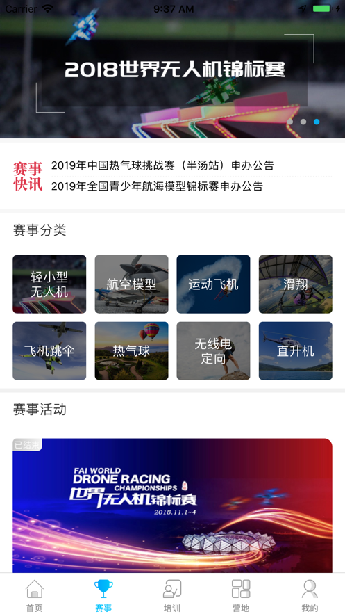 飛行App官方版下載