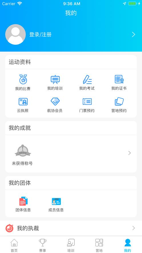 飛行App官方版下載