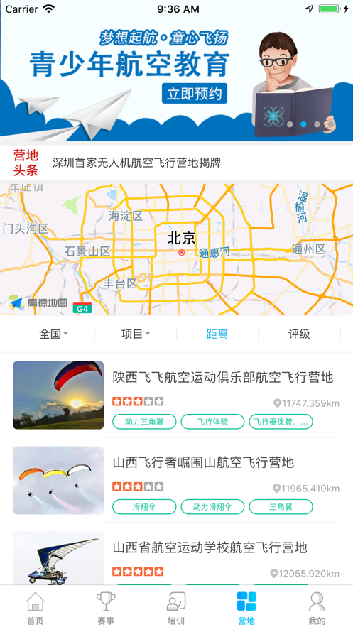 飛行App官方版下載