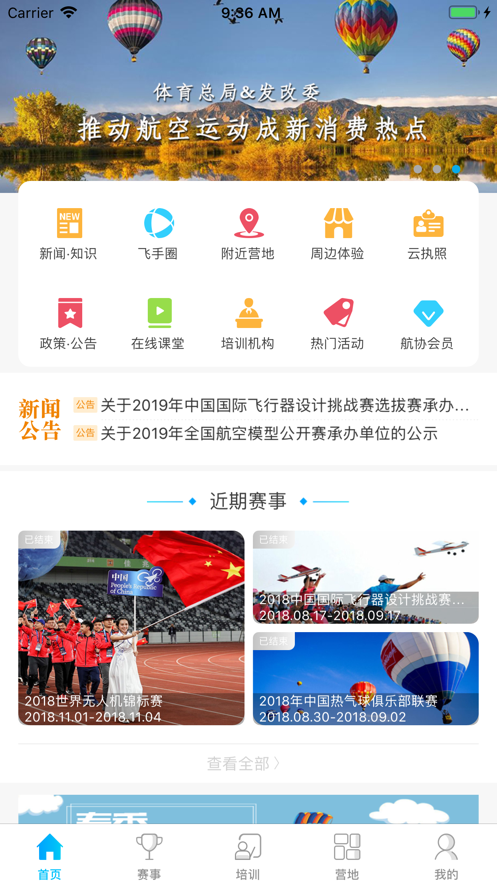 飛行App官方版下載