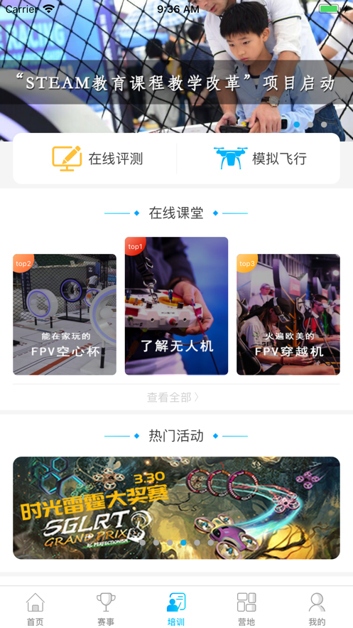 飛行App官方版下載
