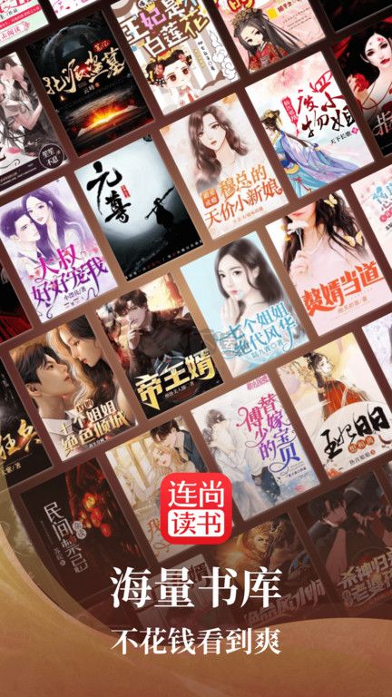 連尚讀書(shū)2024極速版 v3.5.4