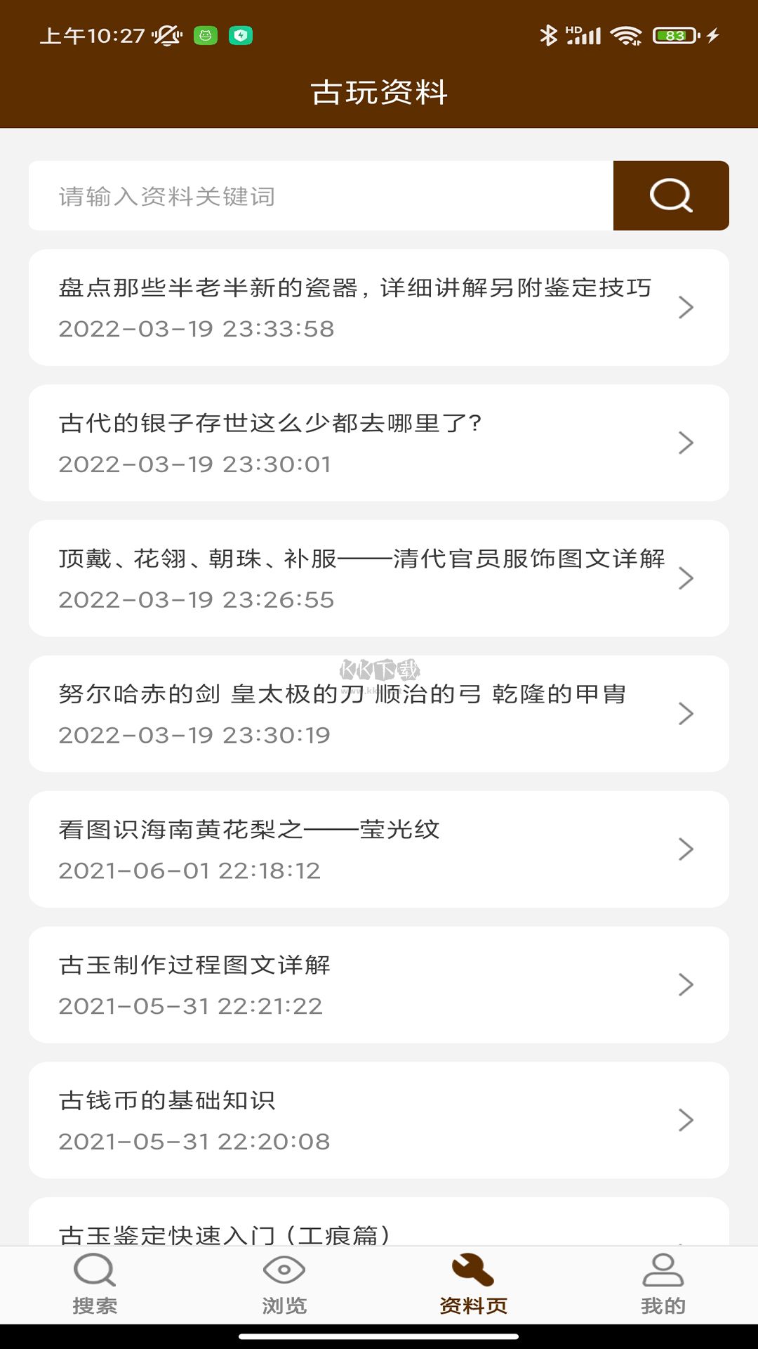 古玩圖集app（全新社區(qū)）官網(wǎng)免費版 v1.0.73 最新版