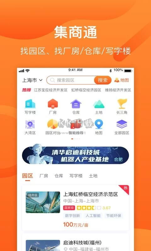 集商通App (商單管理) 安卓版 2024 最新版 v5.18.0