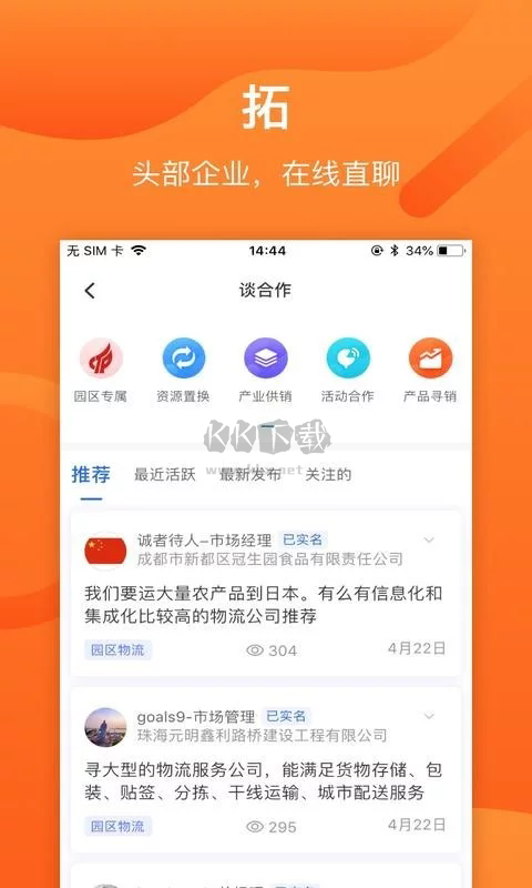 集商通App (商單管理) 安卓版 2024 最新版 v5.18.0