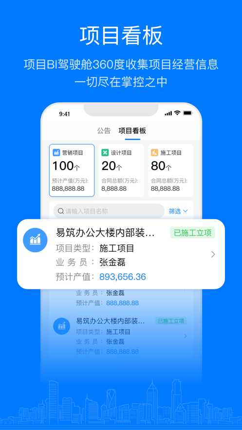 易筑運(yùn)營(yíng)APP安卓版