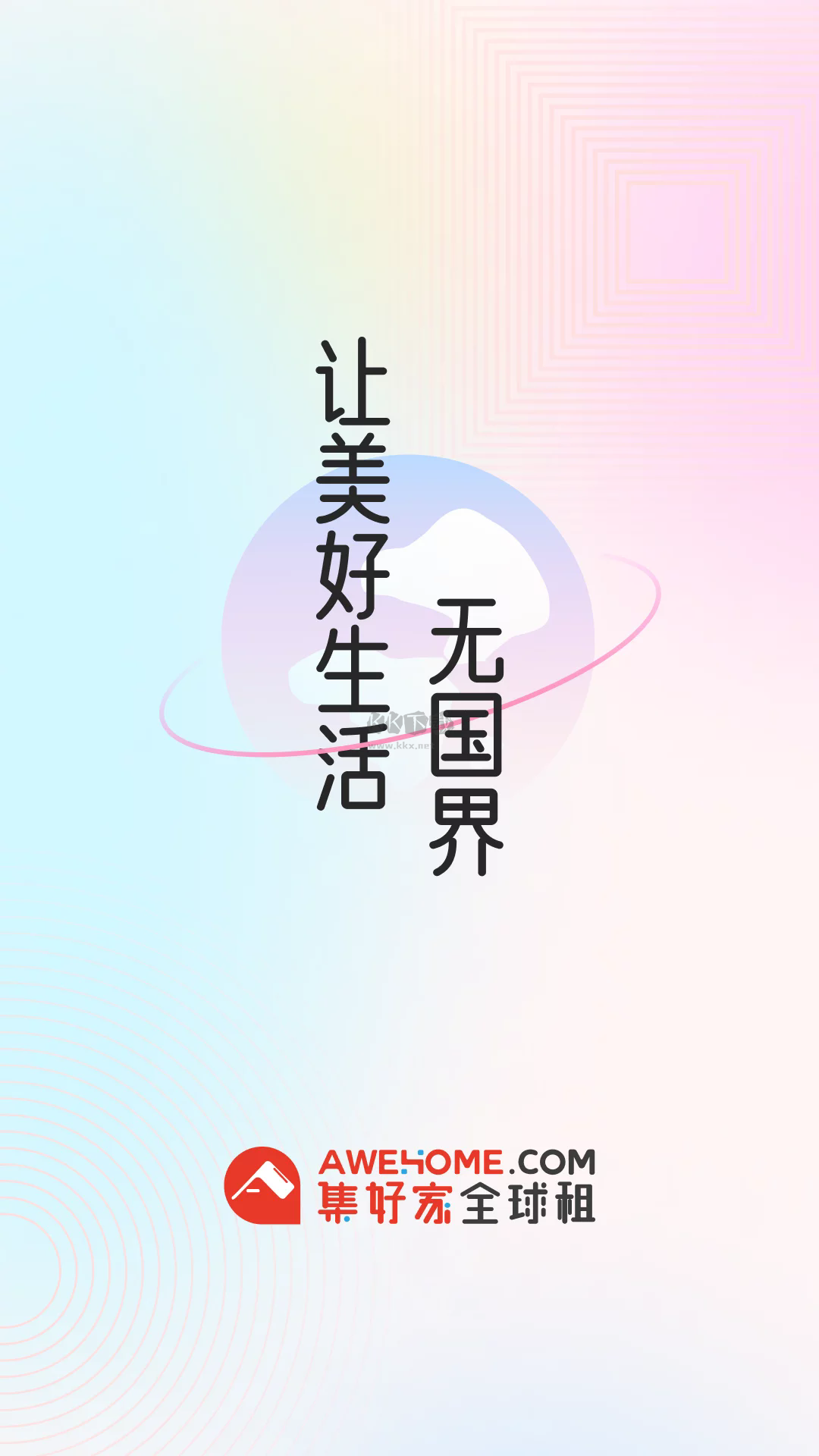 集好家App 2024版 v6.5.9 安卓下載