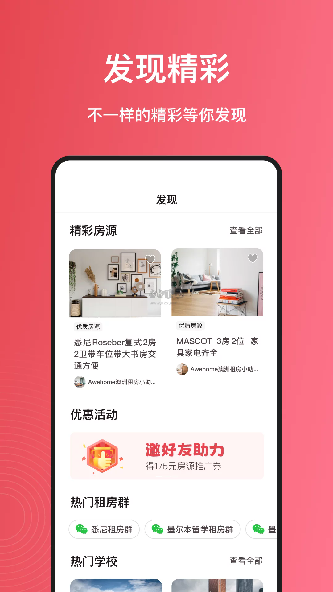 集好家App 2024版 v6.5.9 安卓下載