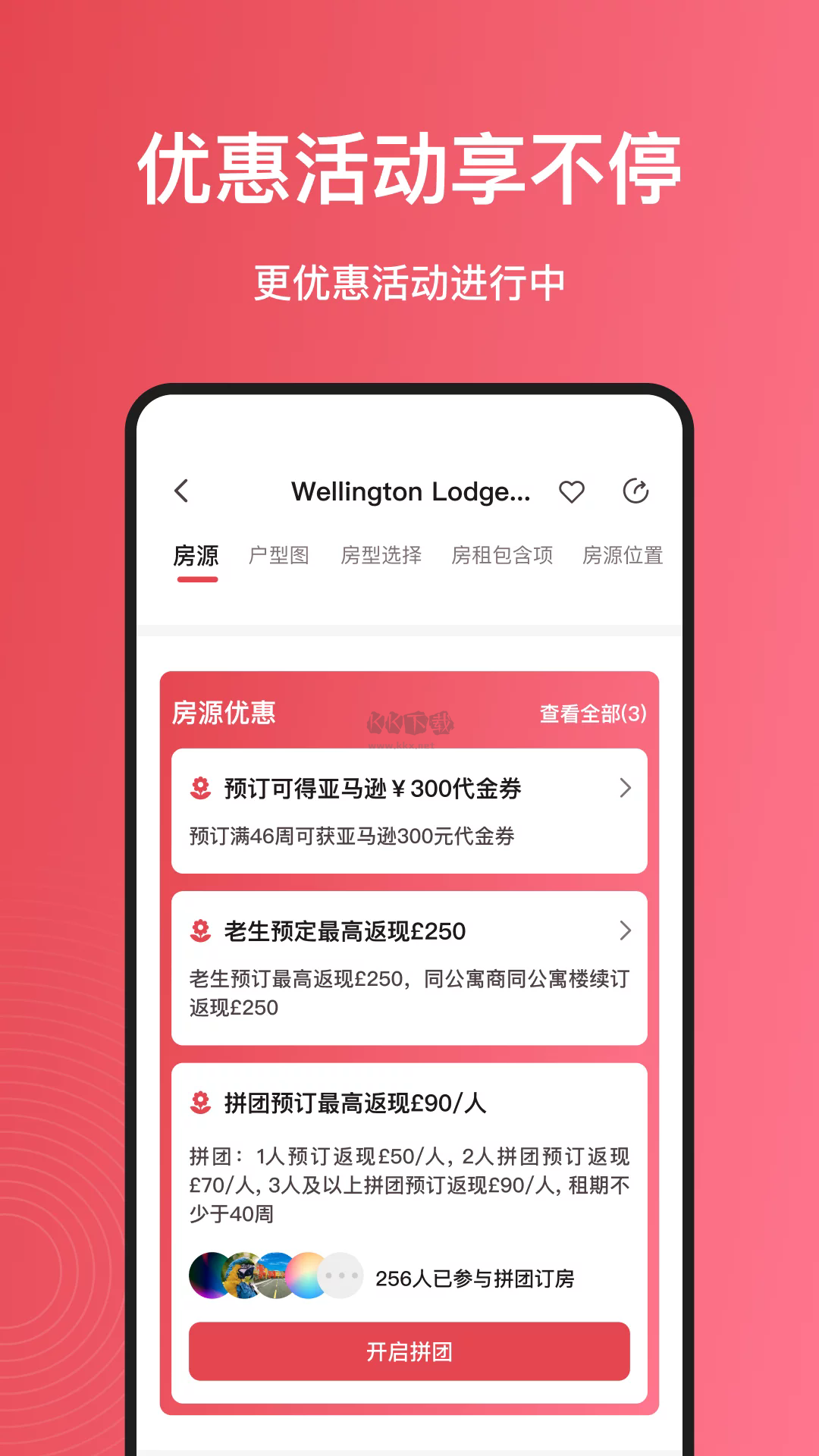 集好家App 2024版 v6.5.9 安卓下載