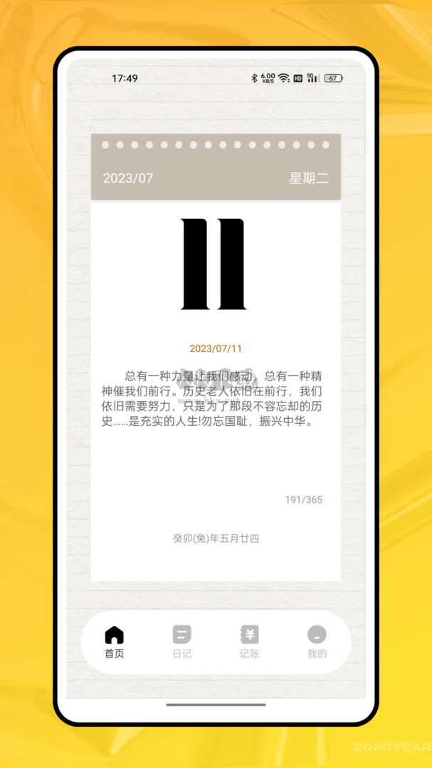 奇妙記賬app 資產(chǎn)管理安卓版 2024 v1.0.1 最新版