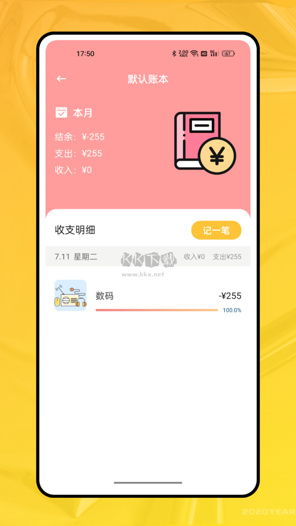 奇妙記賬app 資產(chǎn)管理安卓版 2024 v1.0.1 最新版