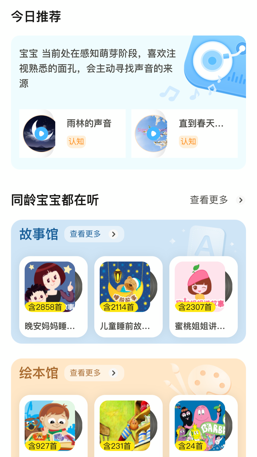 嗨寶寶APP官方版下載