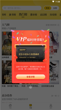 花生小說app官網(wǎng)最新免費(fèi)版 v2.0.10