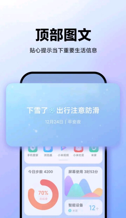Hyper OS智能助理負(fù)一屏應(yīng)用官方版