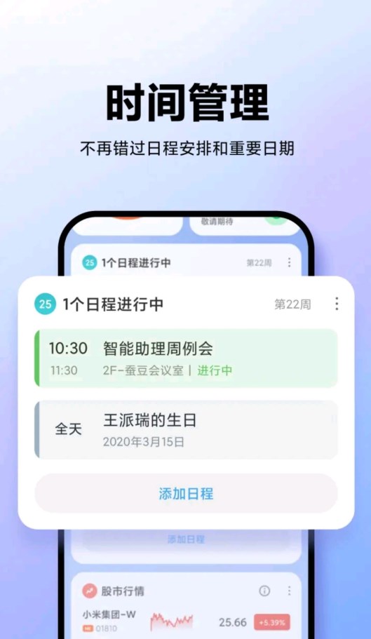Hyper OS智能助理負(fù)一屏應(yīng)用官方版