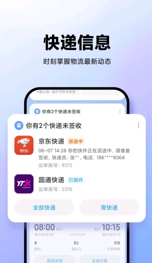 Hyper OS智能助理負(fù)一屏應(yīng)用官方版