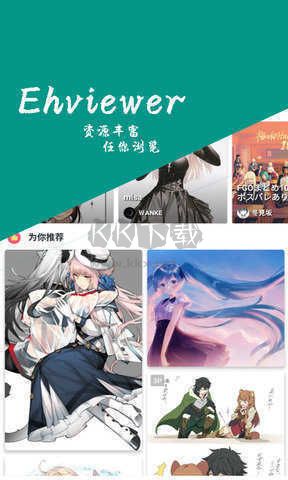 EHViewer 彩色版 2024 最新版 v1.8.8.3