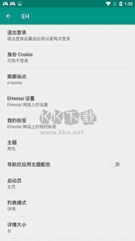 EHViewer 彩色版 2024 最新版 v1.8.8.3